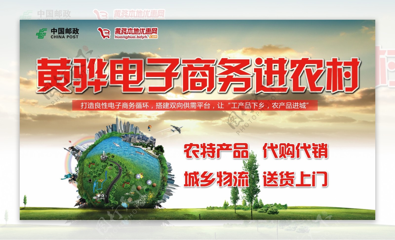 电子商务进农村图片素材-编号00607152-